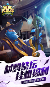 领主大乱斗手游