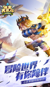 领主大乱斗手游