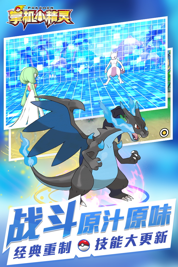 掌机小精灵手游