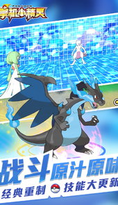 掌机小精灵手游