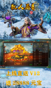 散人屠龙满V手游
