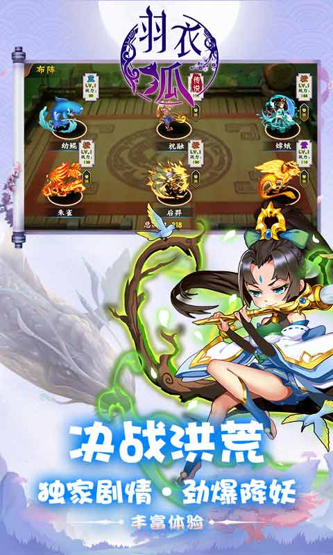 羽衣狐传说-BT版