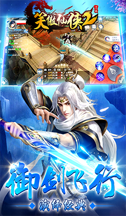 笑傲仙侠2安卓