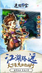 迷踪夺宝手游