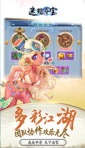 迷踪夺宝手游