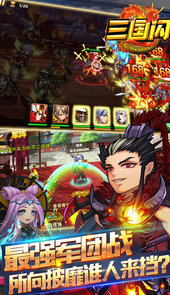 三国闪无限版