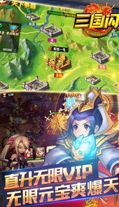 三国闪无限版