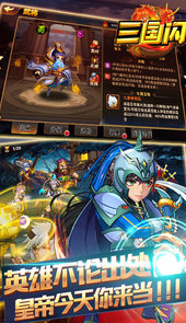 三国闪无限版