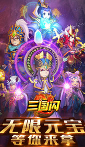 三国闪无限版