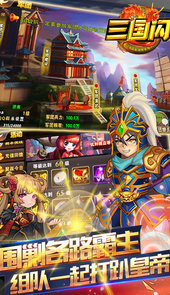 三国闪无限版