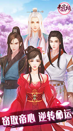 本宫有点烦手游