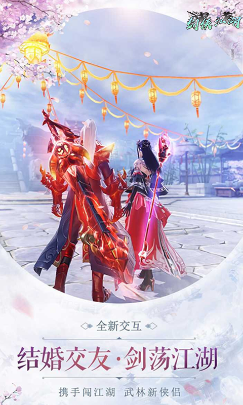 剑侠江湖-庆典版满V本