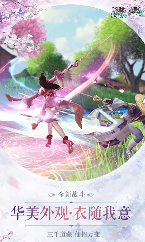 剑侠江湖-庆典版满V本