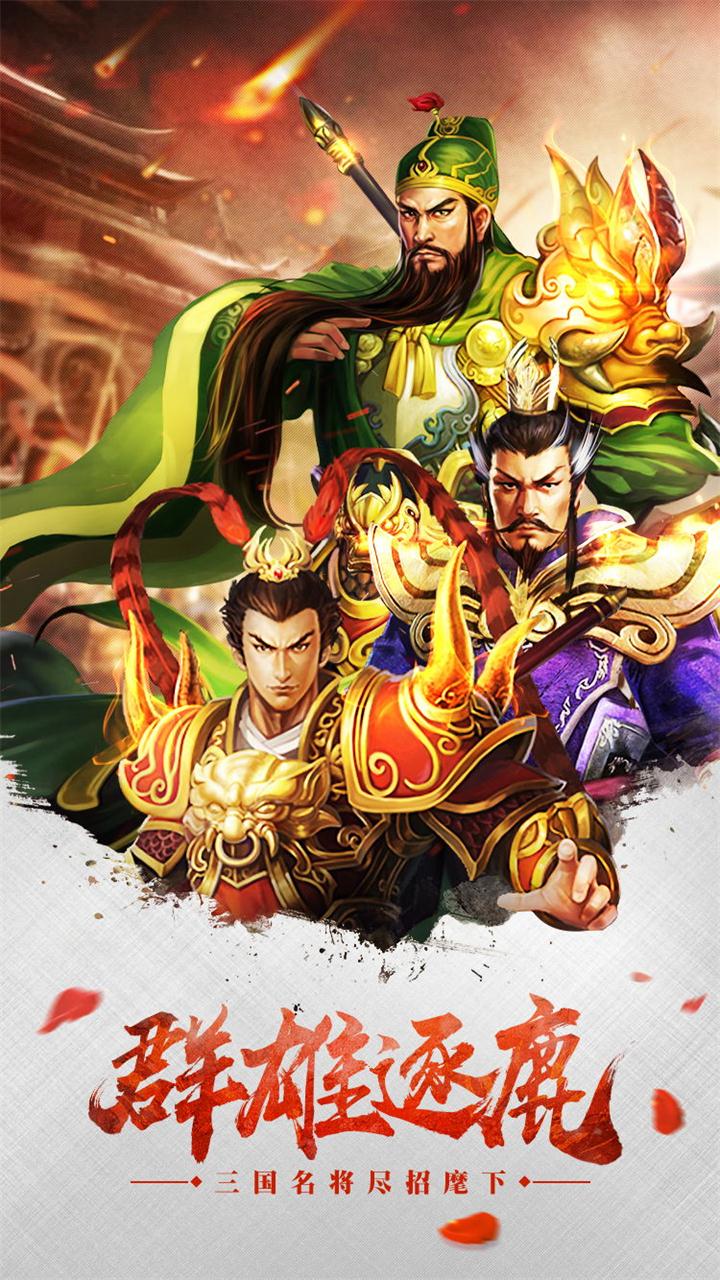 三国之英雄降世bt手游