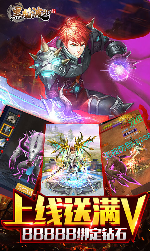 黑龙波3D:奇迹归来满V版