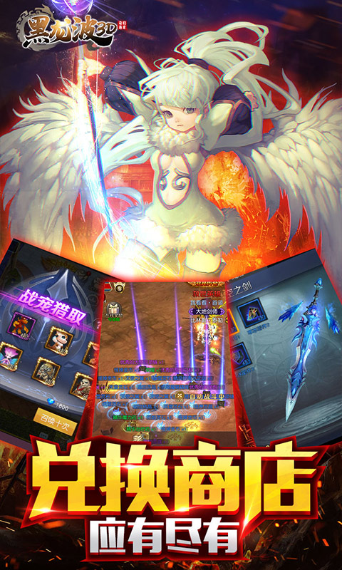 黑龙波3D:奇迹归来满V版