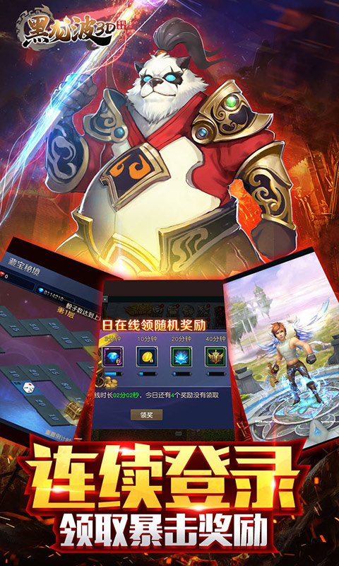 黑龙波3D:奇迹归来满V版