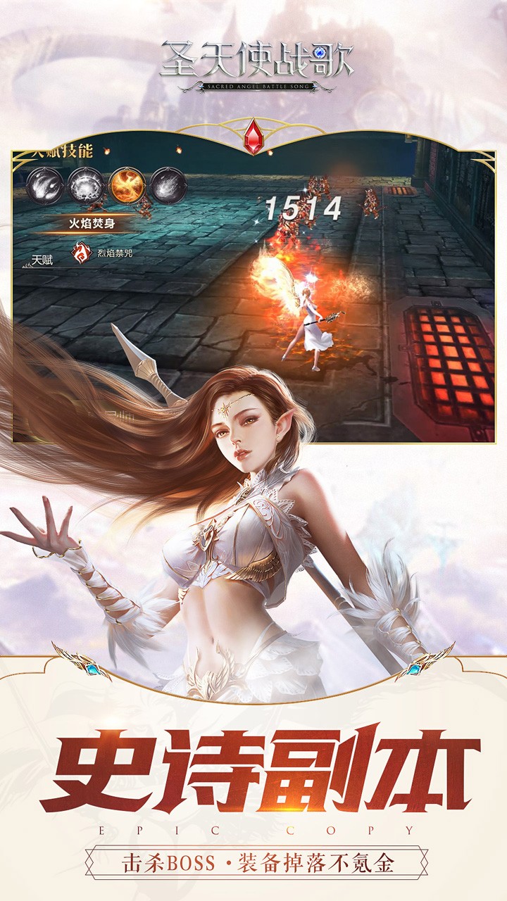 圣天使战歌手游