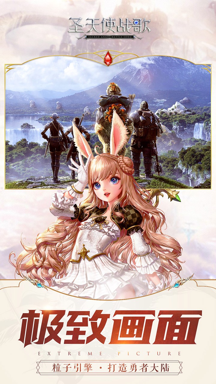 圣天使战歌手游