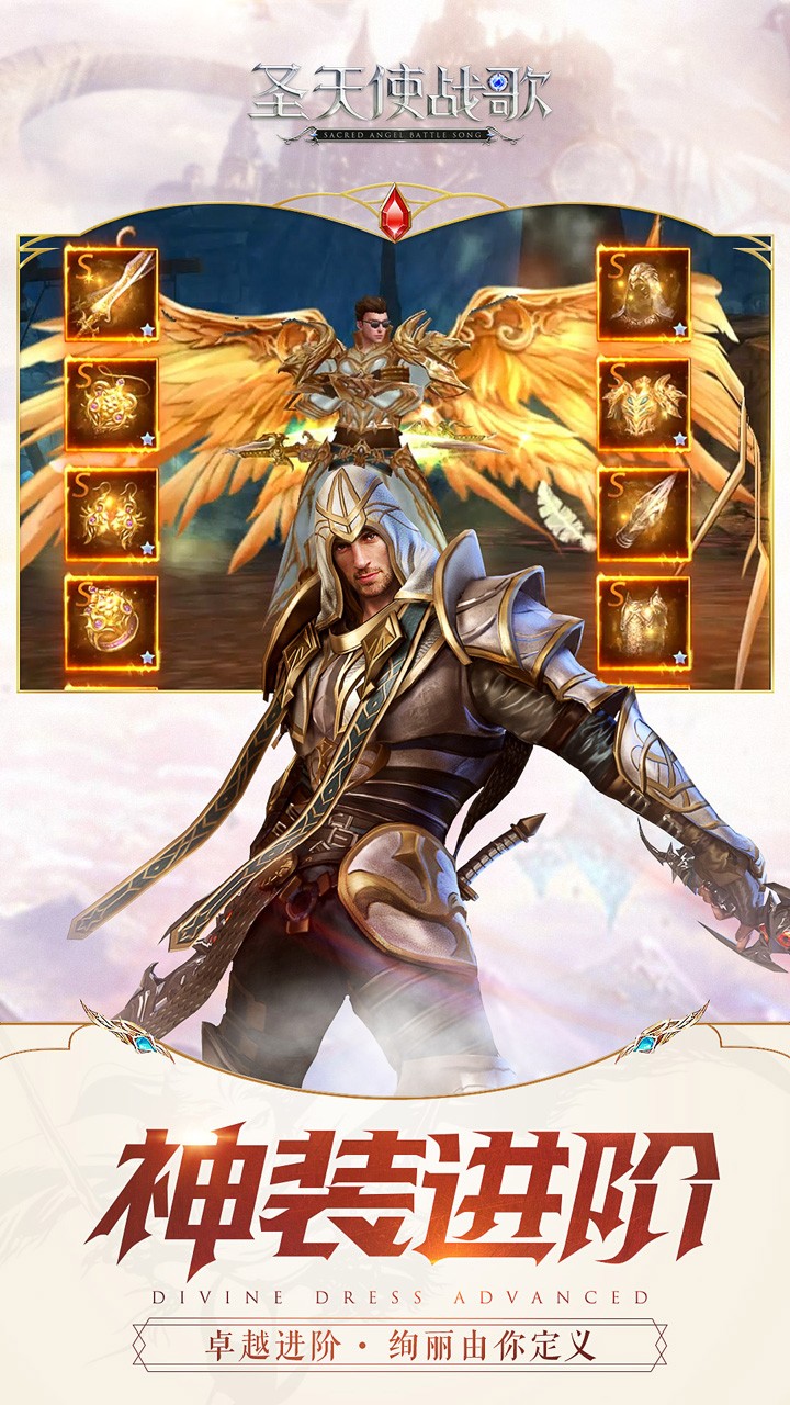 圣天使战歌手游