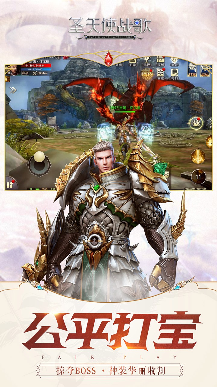 圣天使战歌手游