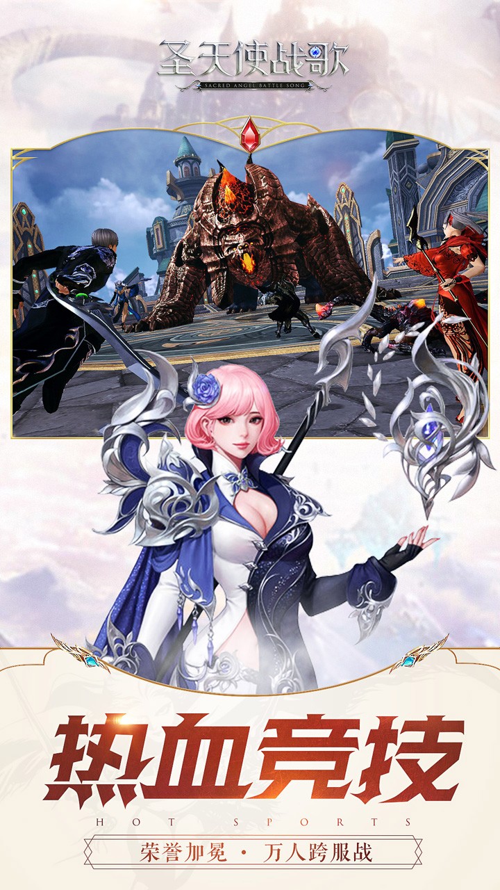 圣天使战歌手游