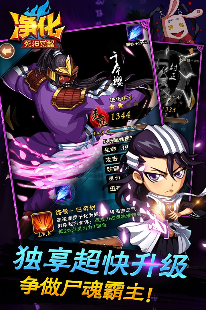 净化BT（死神觉醒）手游