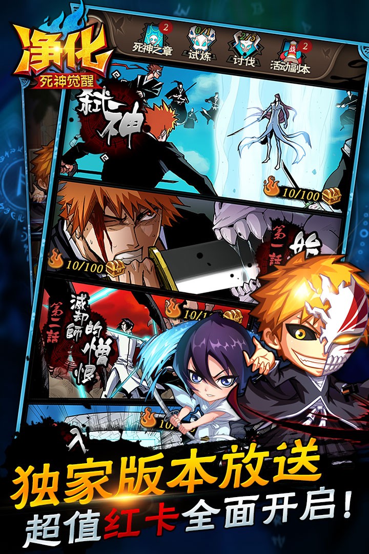 净化BT（死神觉醒）手游