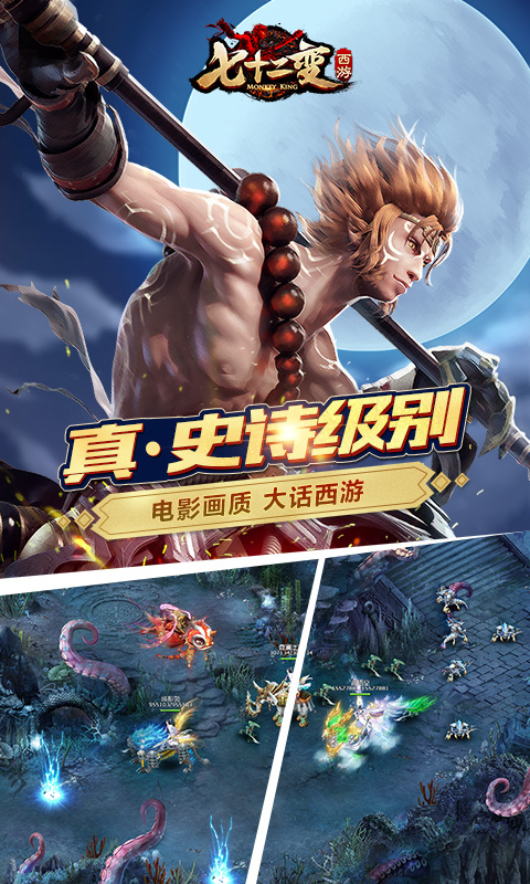 西游七十二变BT安卓