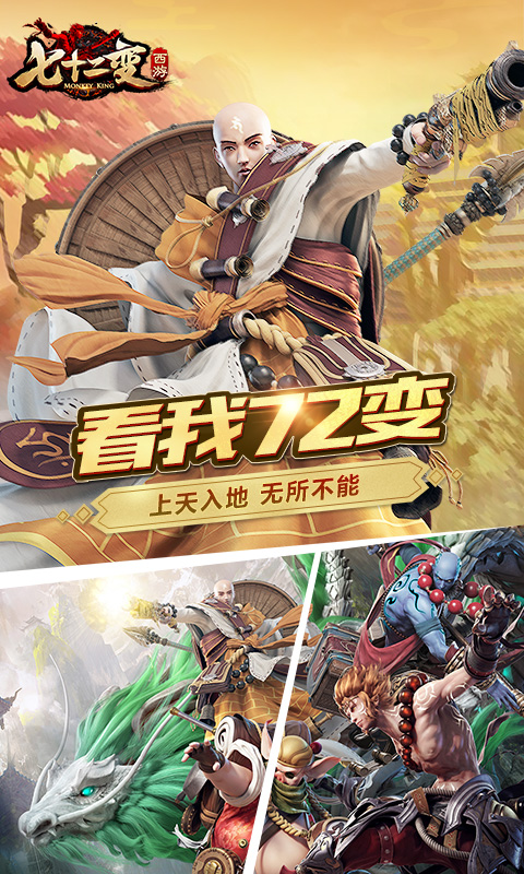 西游七十二变BT安卓