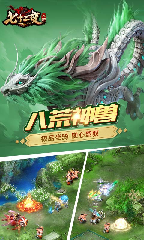 西游七十二变BT安卓