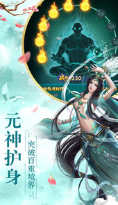 全民仙游记-飞升版