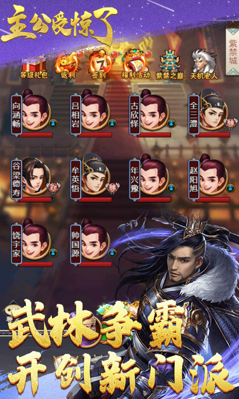 主公受惊了H5手游