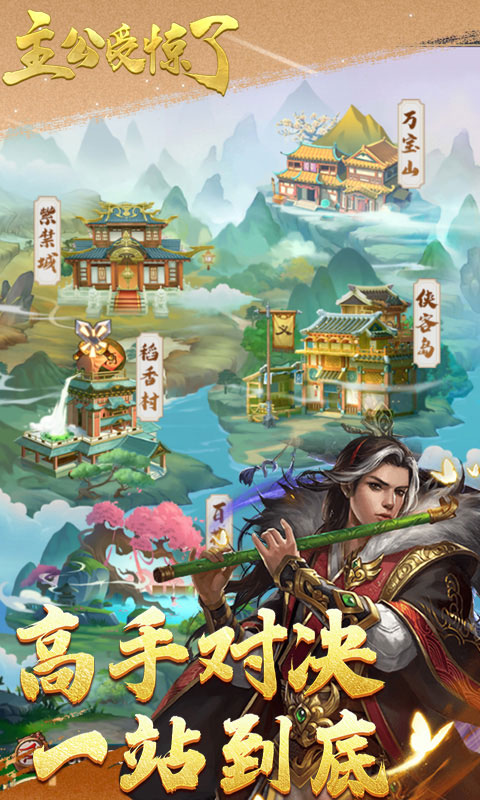 主公受惊了H5手游