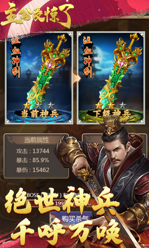 主公受惊了H5手游