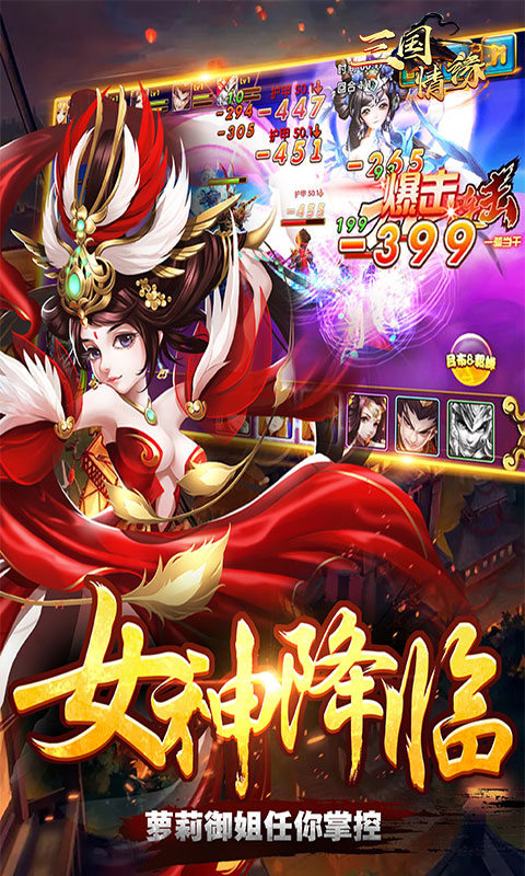 三国情缘-送V3安卓