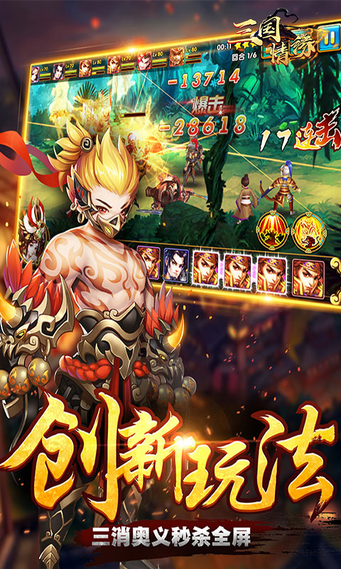 三国情缘-送V3安卓