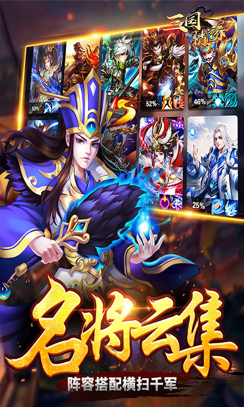 三国情缘-送V3安卓