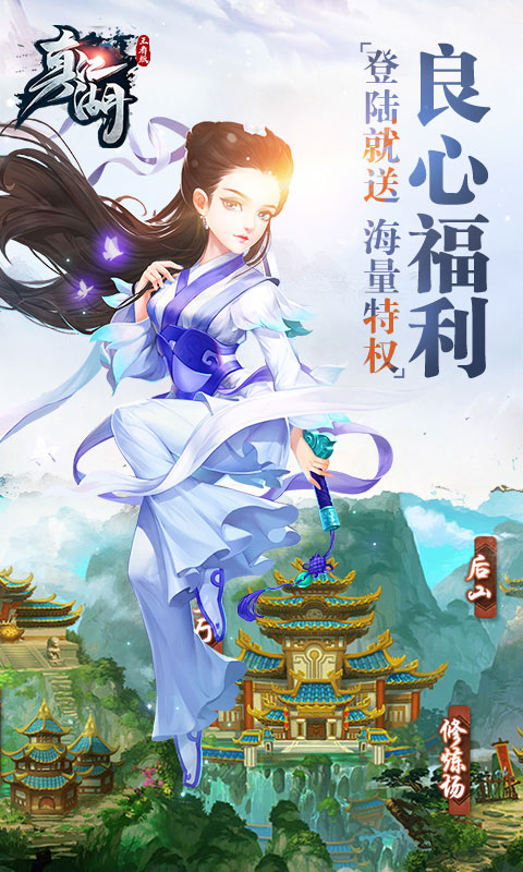 真江湖hd王者版