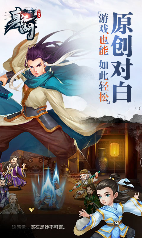 真江湖hd王者版