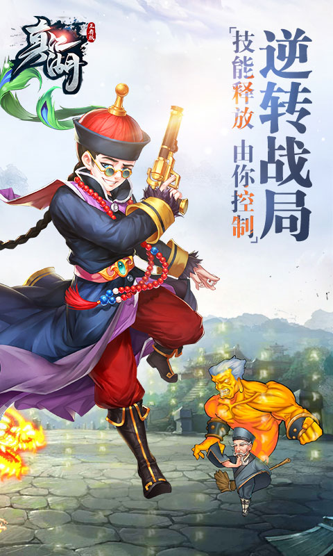 真江湖hd王者版