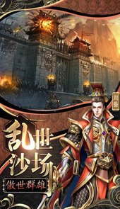 怒三国超v版