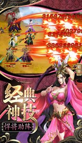 怒三国超v版