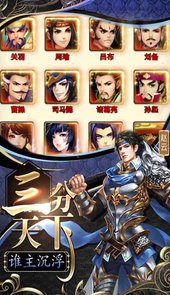 怒三国超v版
