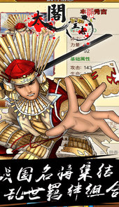 太阁立志传安卓中文版