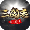 幻想三国志5安卓 2.2.0