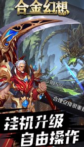 合金幻想OL手游