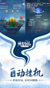 文字修真-神魔传说安卓