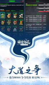 文字修真-神魔传说安卓