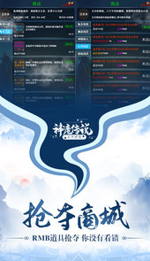 文字修真-神魔传说安卓